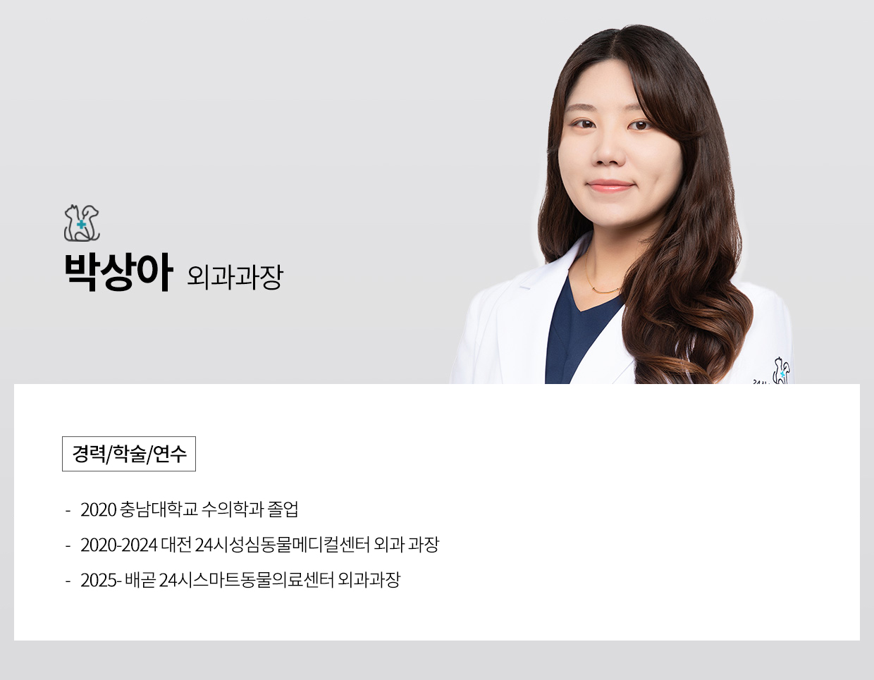 박상아